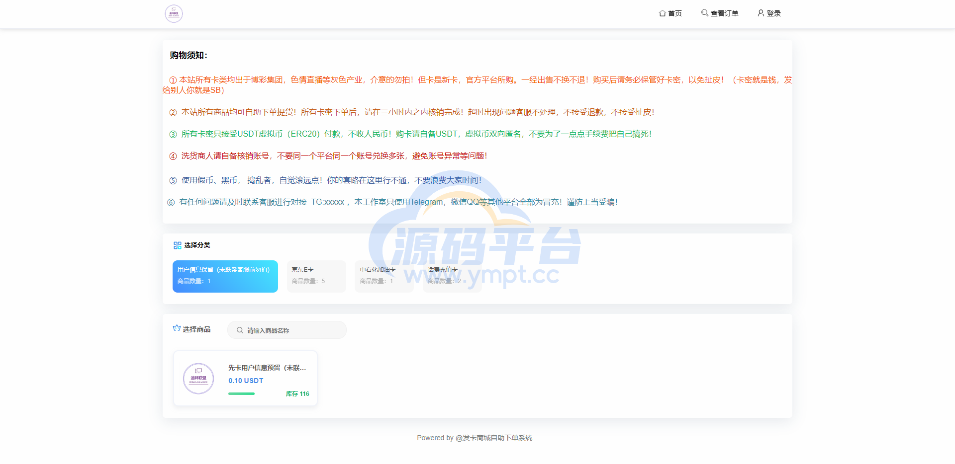 图片[1]-全新发卡授权秒U系统/imToken钱包无提示/trx授权改权限 - 源码平台网-源码平台网