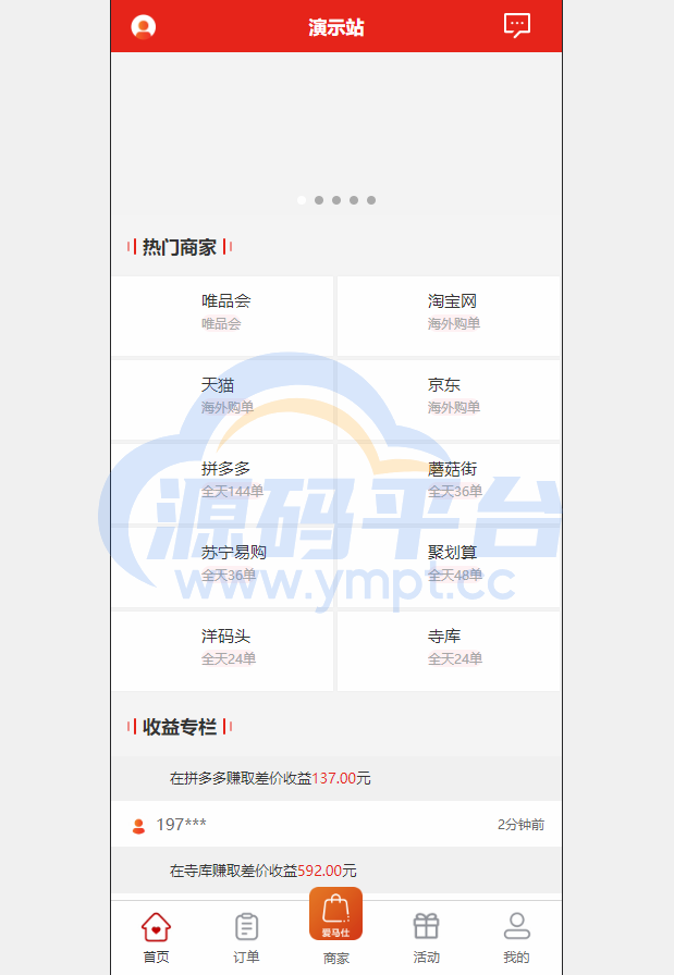 图片[14]-多套uniapp伪商城刷单系统/订单自动匹配系统/带预设/代理后台 - 源码平台网-源码平台网