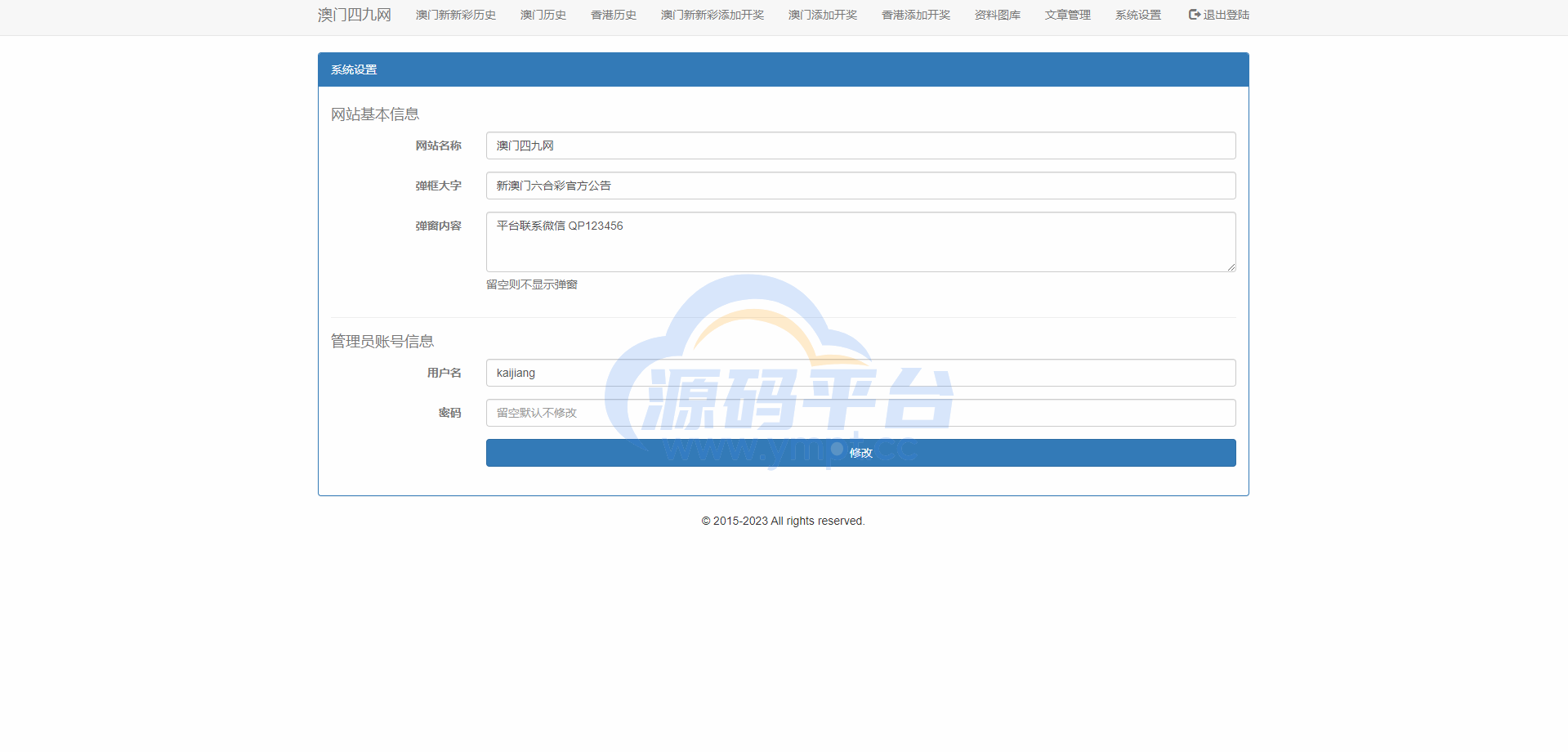 图片[7]-另版六合彩开奖系统/开奖图库/澳门六合彩开奖网 - 源码平台网-源码平台网