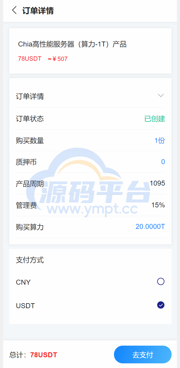 图片[12]-usdt矿机系统/云算力矿机/区块链矿机/usdt充值 - 源码平台网-源码平台网
