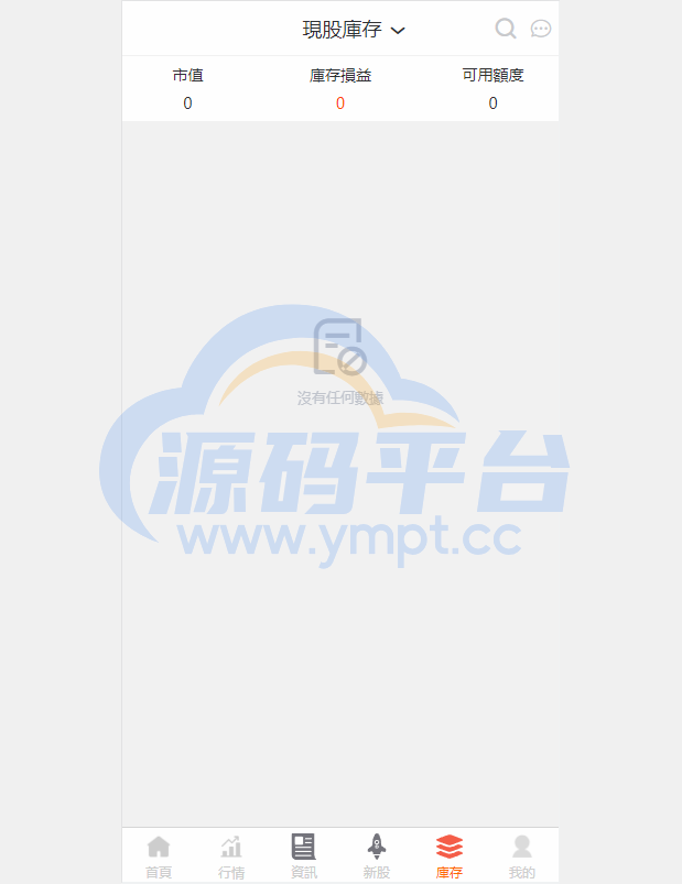 图片[9]-新版uinapp股票配资源码/台湾股票系统/申购折扣交易系统 - 源码平台网-源码平台网