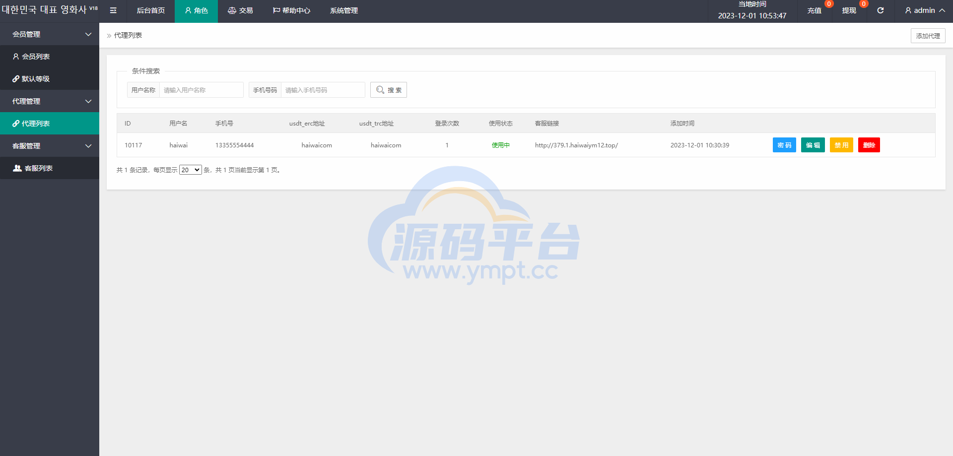 图片[14]-海外多语言电影抢单刷单系统/卡单/业务员/代理/前端uinapp - 源码平台网-源码平台网