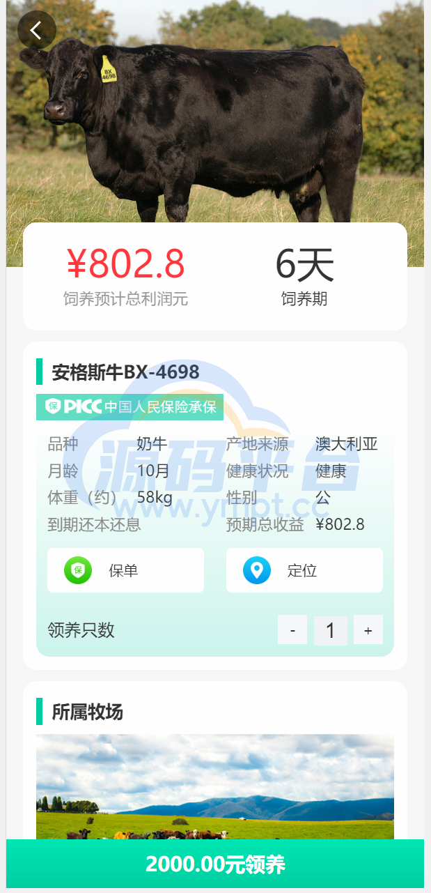图片[2]-在线养牛场投资系统/动物领养理财/牧场投资/积分商城/在线合同 - 源码平台网-源码平台网