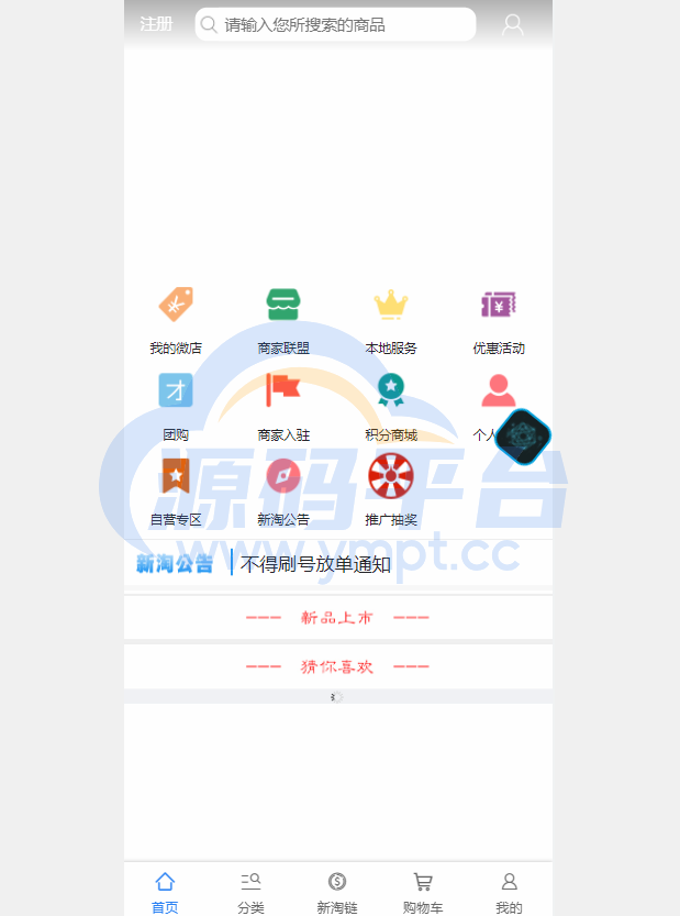 图片[1]-新淘商城全开源/算力商城 认筹 商家入驻 三级分销/区块链交易 - 源码平台网-源码平台网