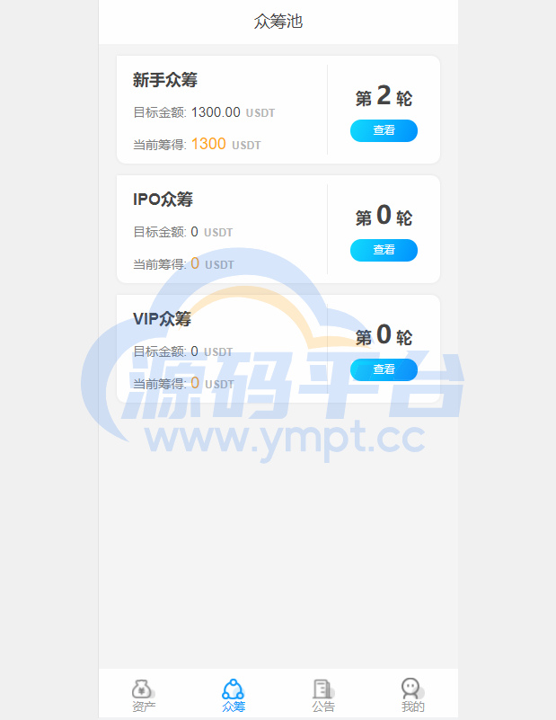 图片[8]-usdt众筹模式 新模式 新玩法 投资理财 众筹系统源码 - 源码平台网-源码平台网