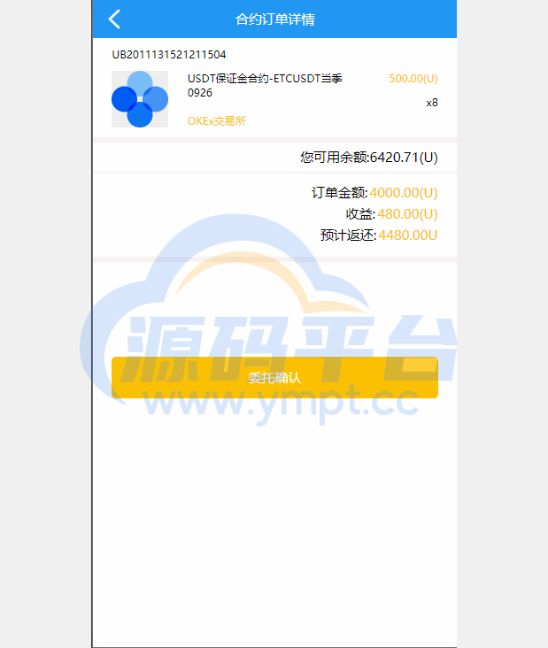 图片[5]-usdt抢单系统/任务抢单刷单/交易所理财/usdt支付 - 源码平台网-源码平台网