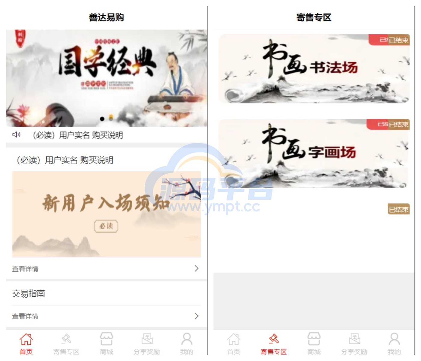 图片[1]-转拍闪拍系统微拍堂自动挂售转卖竞拍商城系统h5公众号 - 源码平台网-源码平台网