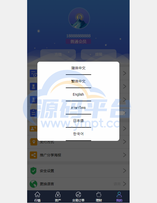 图片[3]-出海版理财系统/外汇微盘系统/余额宝/六种语言 - 源码平台网-源码平台网