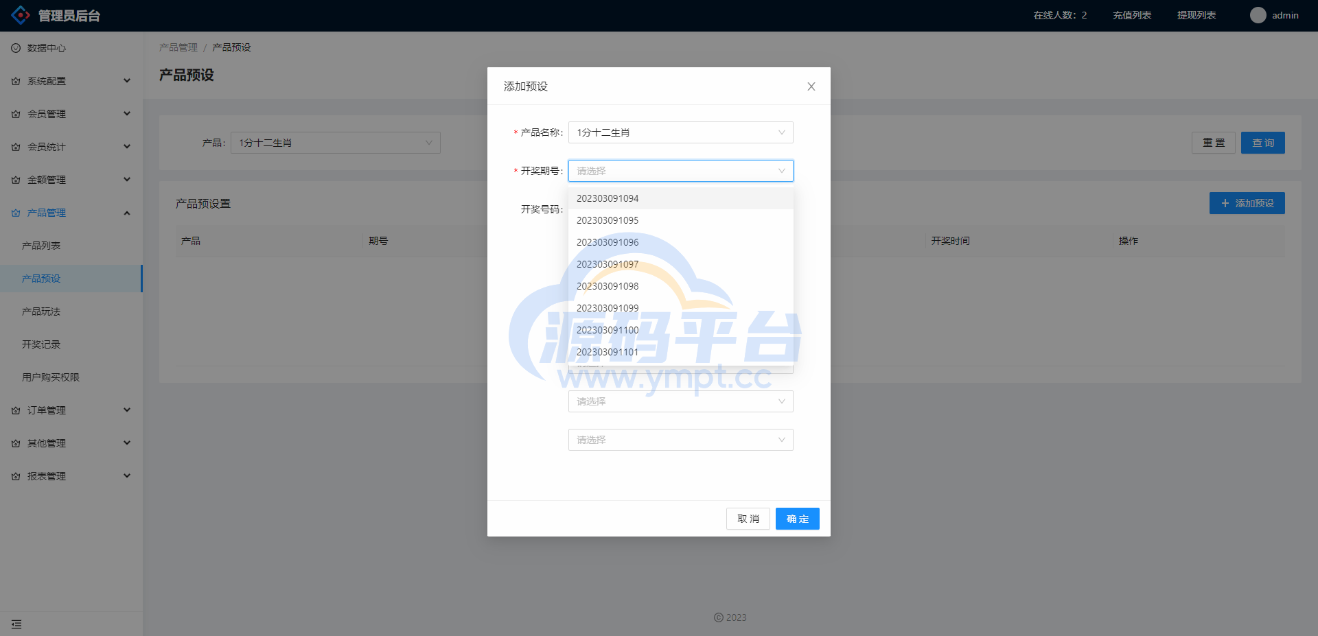 图片[8]-越南cp系统/越南菜源码/预设开奖/前端uinapp/前后端分离 - 源码平台网-源码平台网