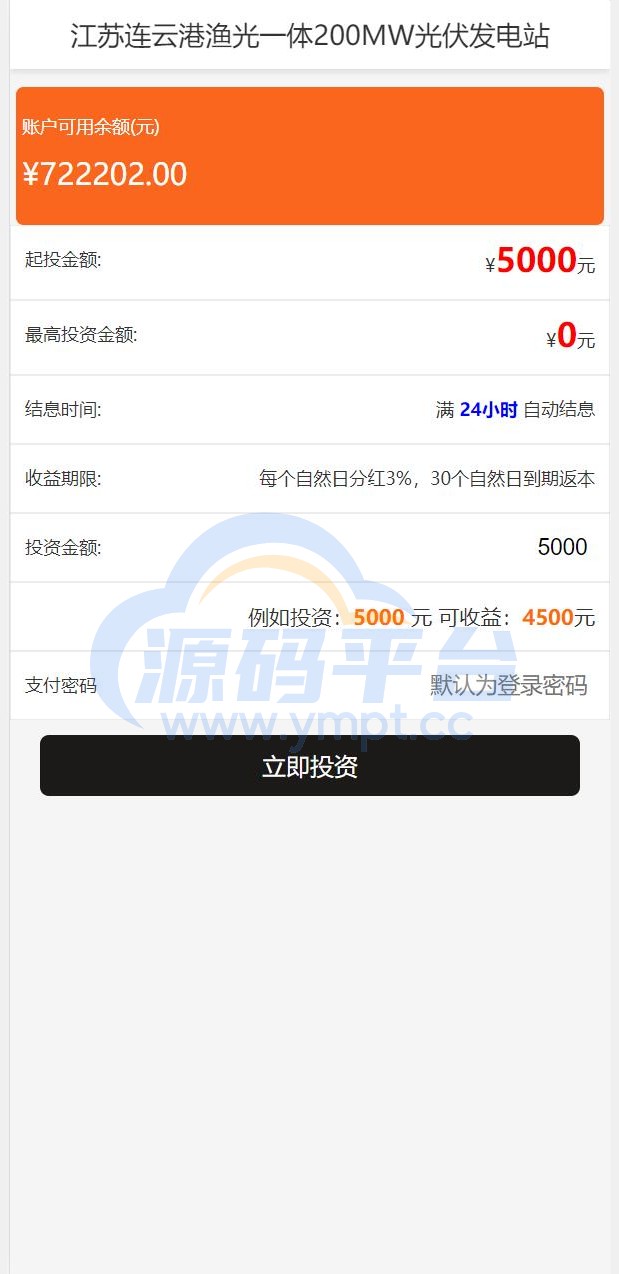 图片[3]-新UI光伏电站投资系统/项目投资理财源码/投资返利/在线客服 - 源码平台网-源码平台网