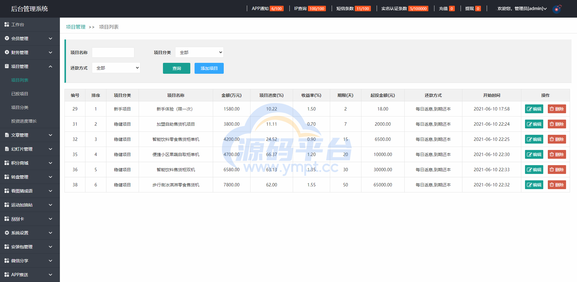 图片[17]-产品项目投资系统/理财投资众筹源码/前端uniapp - 源码平台网-源码平台网