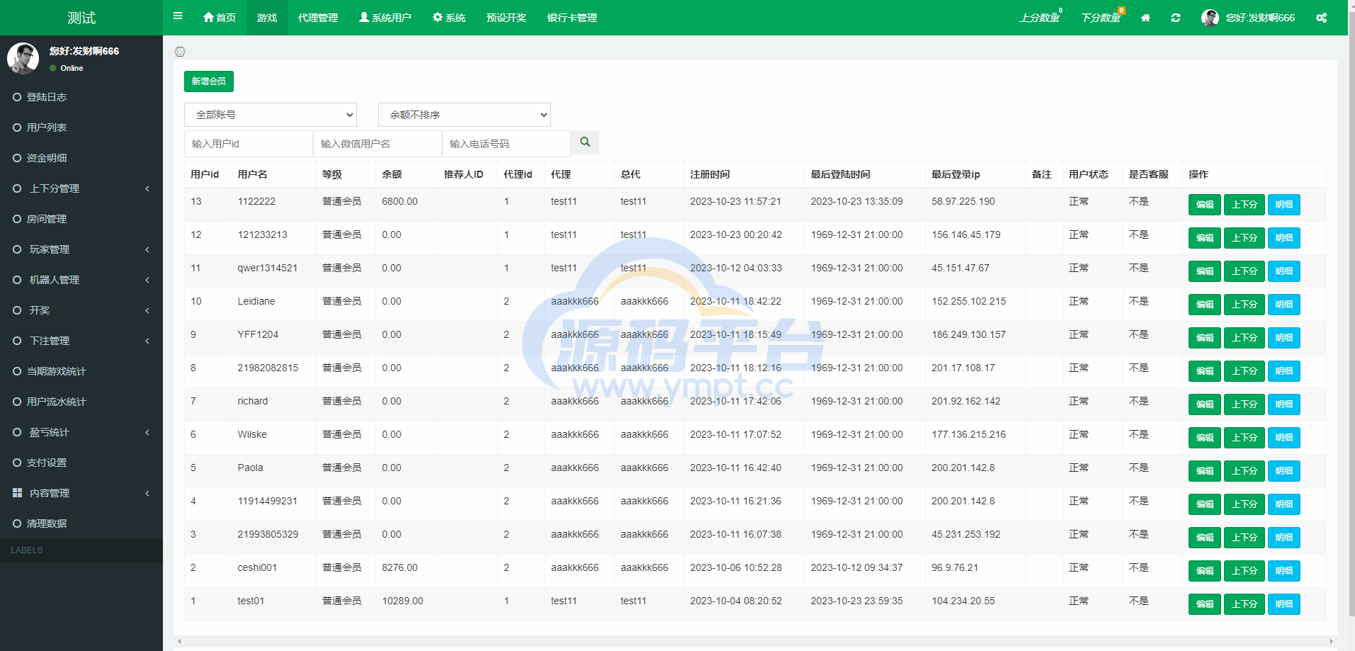 图片[16]-海外伪商城刷单系统/巴西快三刷单/带预设/代理后台 - 源码平台网-源码平台网