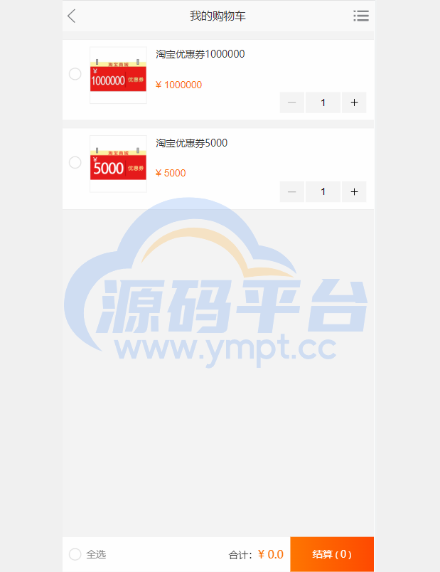 图片[6]-淘宝优惠卷商城系统/优惠卷购物回购系统/优惠券返利 - 源码平台网-源码平台网