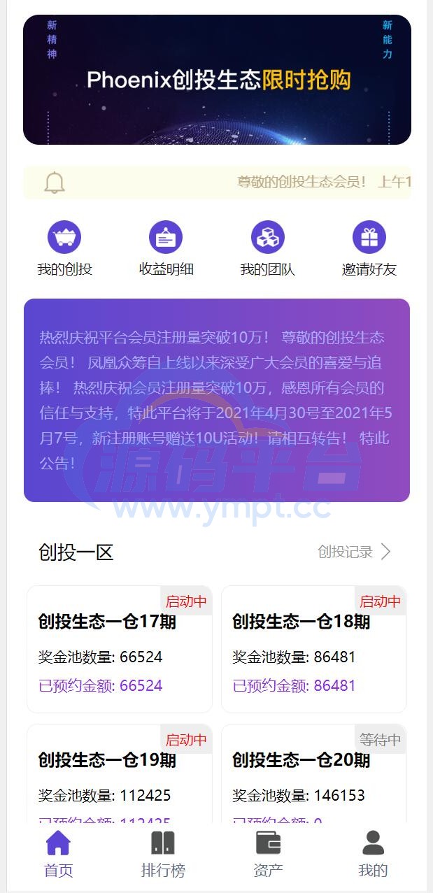 图片[5]-usdt众筹系统/区块链投资分红系统/usdt投资理财系统 - 源码平台网-源码平台网