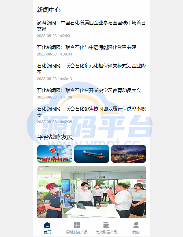 图片[2]-前端uinapp/联合石化投资理财系统/投资认购源码 - 源码平台网-源码平台网