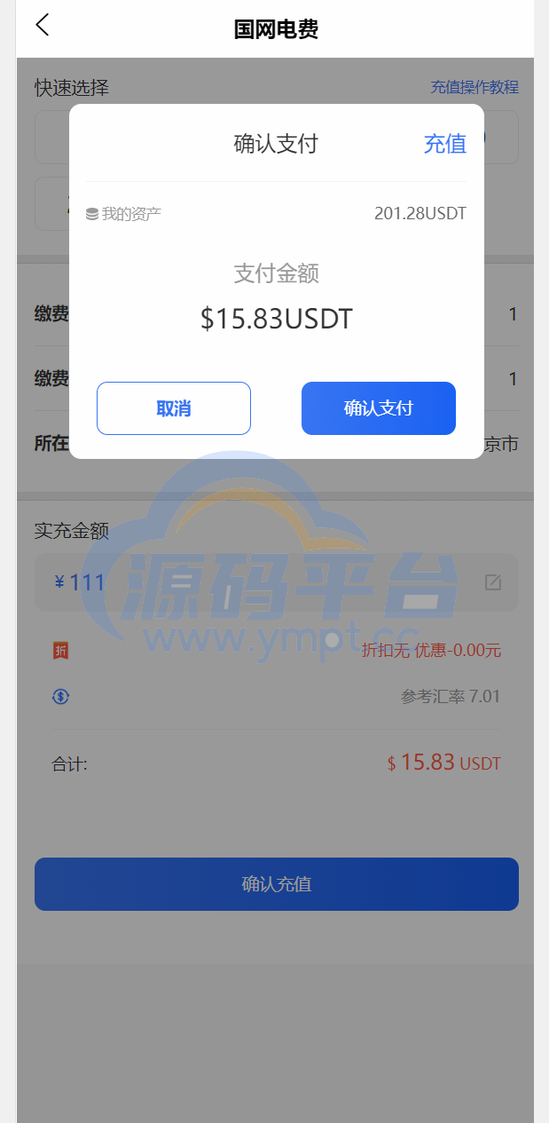 图片[4]-小利特惠/生活缴费充值/电费充值系统源码 - 源码平台网-源码平台网