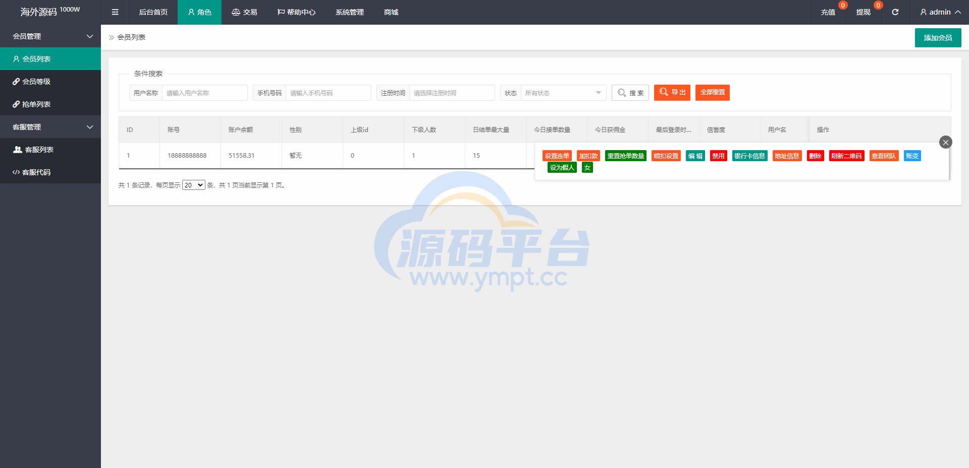 图片[16]-白色版海外抢单刷单系统/刷单连单控/订单自动匹配系统 - 源码平台网-源码平台网