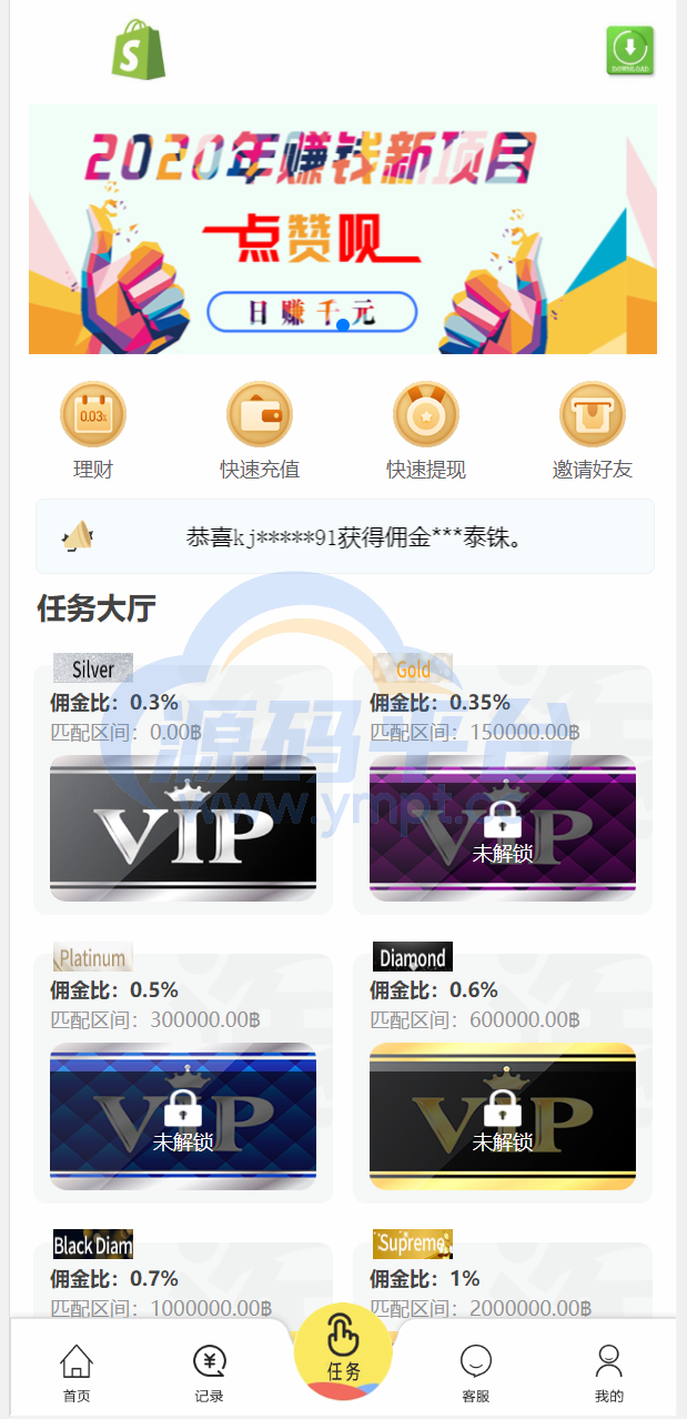 图片[12]-多语言抢单源码/抢单刷单系统/订单自动匹配源码 - 源码平台网-源码平台网