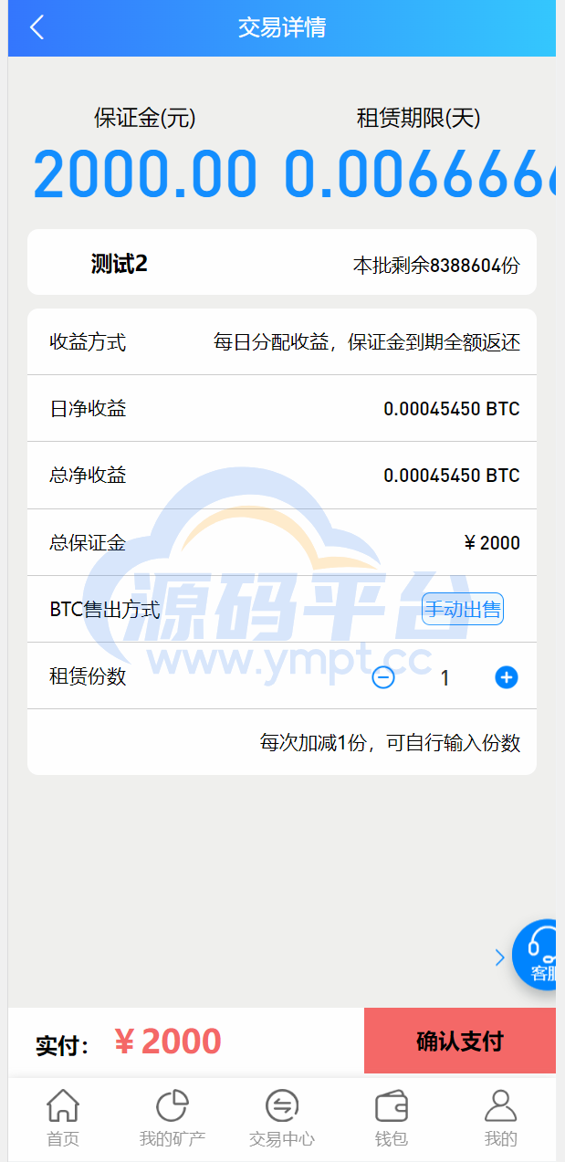 图片[3]-多语言矿机系统/算力合约/区块链挖矿/虚拟币交易所 - 源码平台网-源码平台网