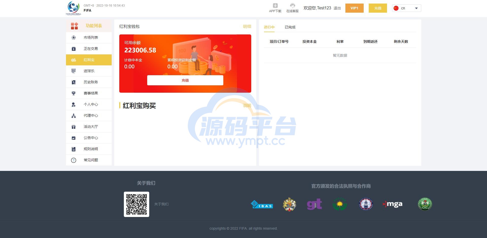 图片[4]-独家正常版世界杯源码/多语言反波胆系统/红利宝代理/前后端全开源 - 源码平台网-源码平台网