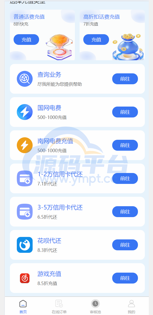 图片[6]-小利特惠/生活缴费充值/电费充值系统源码 - 源码平台网-源码平台网