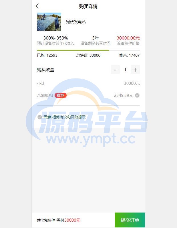 图片[3]-uinapp共享投资理财系统/特斯拉理财源码/共享充电宝源码/共享发电站源码 - 源码平台网-源码平台网