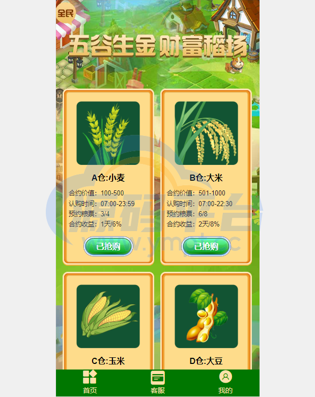 图片[1]-五谷生金投资理财系统/自由买卖交易/理财源码 - 源码平台网-源码平台网