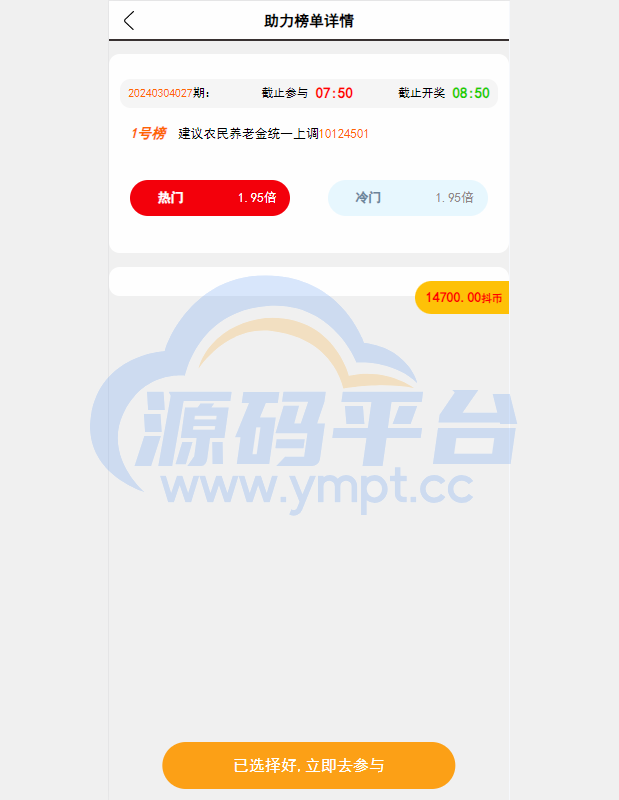 图片[3]-运营版抖音热门竞猜系统/竞猜下注/开奖预设/热门数据竞猜 - 源码平台网-源码平台网