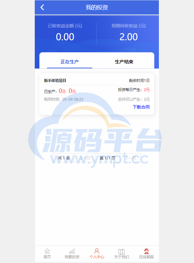 图片[7]-影视投资系统/投资理财/分红返利/自带客服系统 - 源码平台网-源码平台网