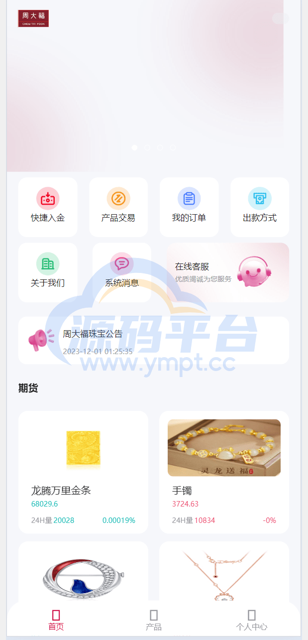 图片[1]-新周大福微盘UI二开版/单控全控+改单/前端html+后端PHP - 源码平台网-源码平台网