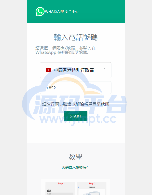 图片[2]-香港WhatsApp盗号系统//快产码WS盗号/前端uniapp解决爆红 - 源码平台网-源码平台网