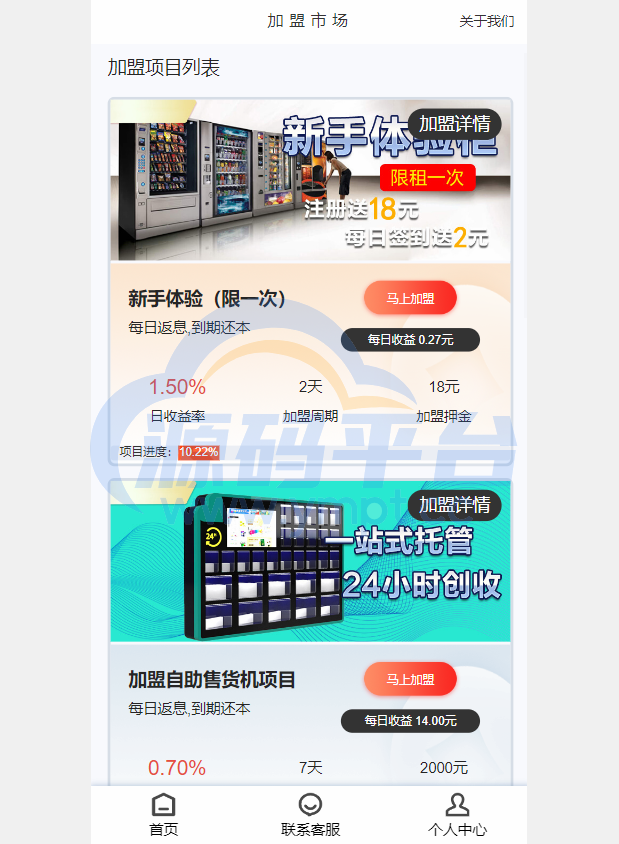 图片[2]-产品项目投资系统/理财投资众筹源码/前端uniapp - 源码平台网-源码平台网