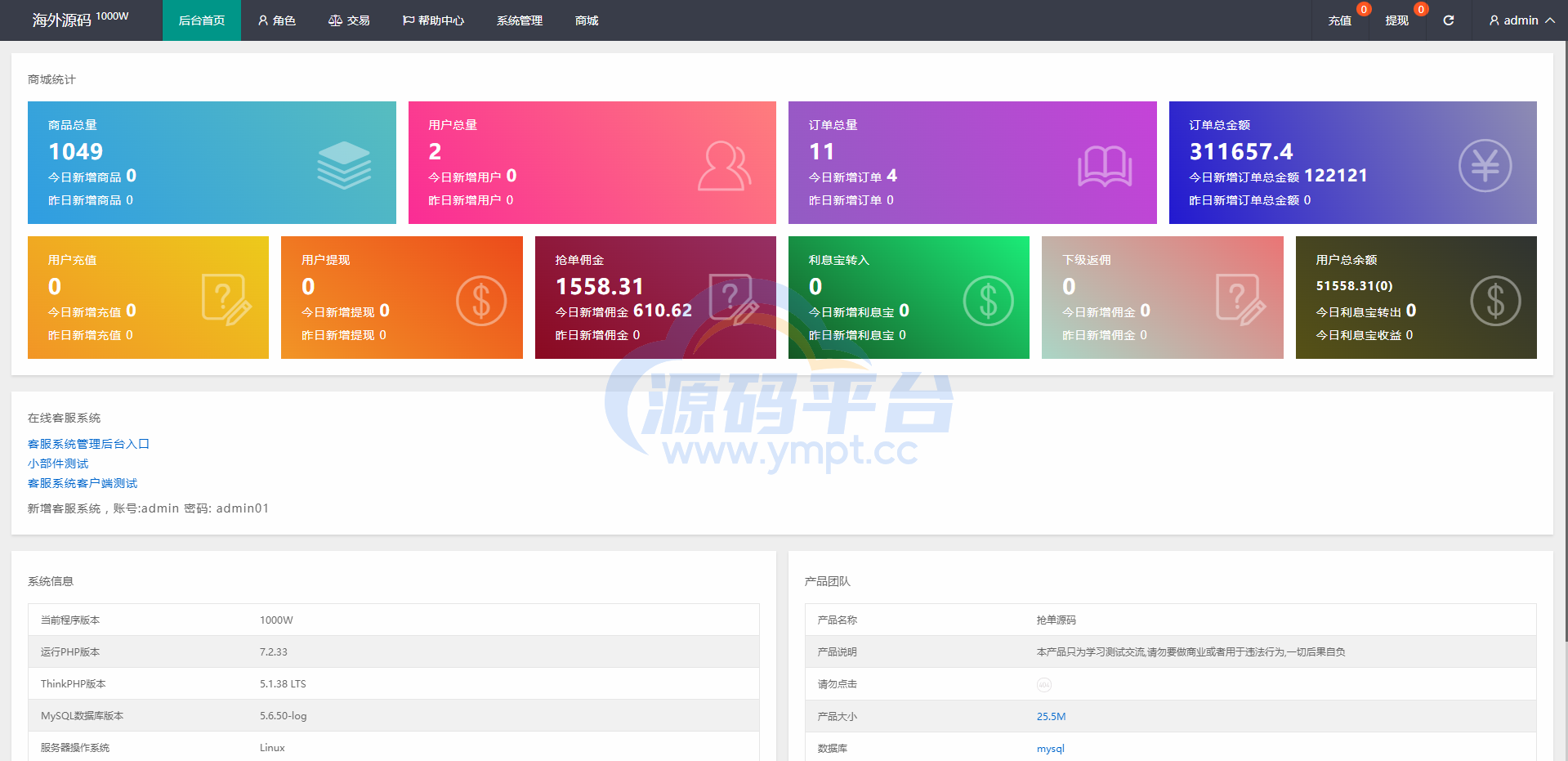 图片[11]-白色版海外抢单刷单系统/刷单连单控/订单自动匹配系统 - 源码平台网-源码平台网