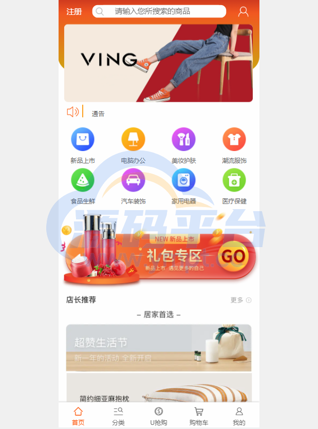 图片[1]-2022年U团购抢购商城/团购预约抢购商城 - 源码平台网-源码平台网