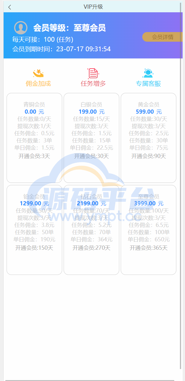 图片[7]-经典版任务抢单系统/抢单任务系统/余额宝/商城系统 - 源码平台网-源码平台网