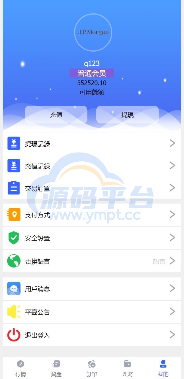 图片[5]-全新优化版八国语言微盘系统/外汇微交易系统/投资理财源码 - 源码平台网-源码平台网