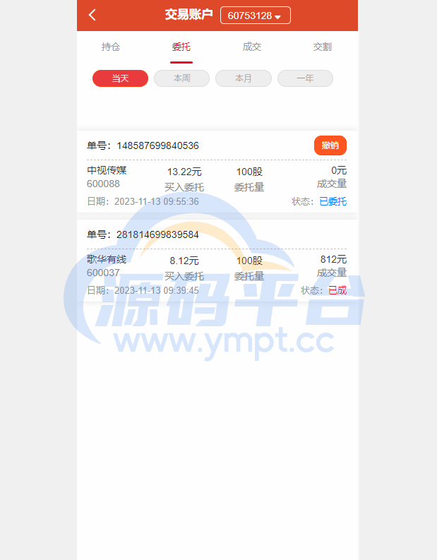 图片[8]-uinapp版股票交易系统/股票配资策略系统/K线图完美 - 源码平台网-源码平台网