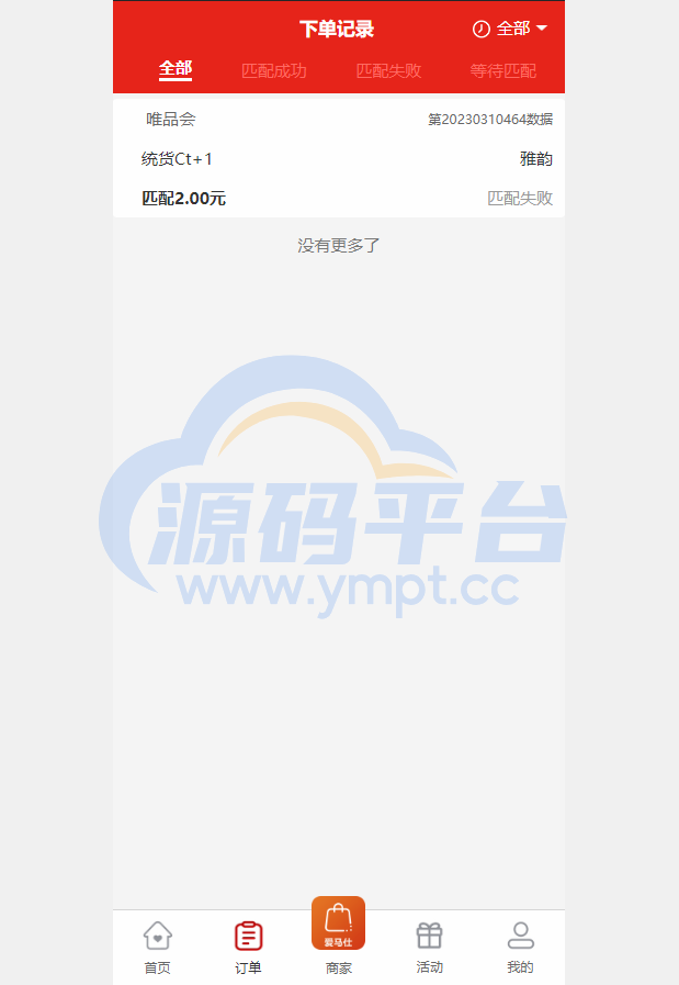 图片[9]-多套uniapp伪商城刷单系统/订单自动匹配系统/带预设/代理后台 - 源码平台网-源码平台网