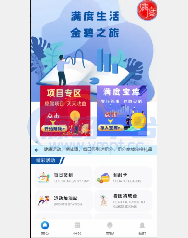 图片[4]-满度投资理财 带余额宝 合约收益 p2p理财 积分商城 小游戏 - 源码平台网-源码平台网