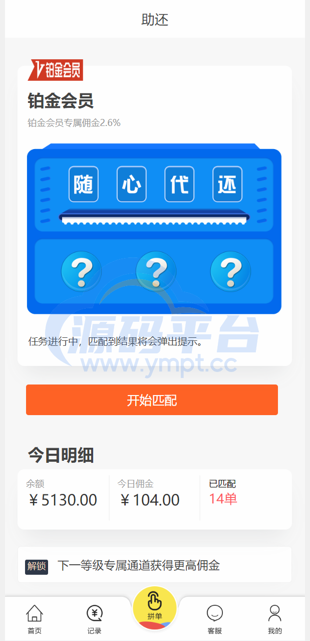 图片[7]-UI二开版抢单刷单系统/订单自动匹配系统/订单连单 - 源码平台网-源码平台网