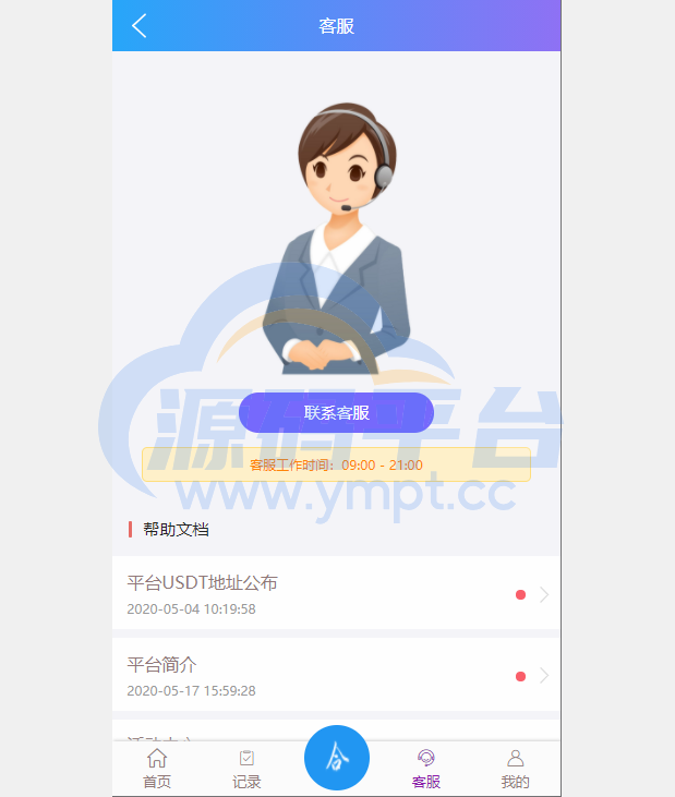 图片[6]-usdt抢单系统/任务抢单刷单/交易所理财/usdt支付 - 源码平台网-源码平台网