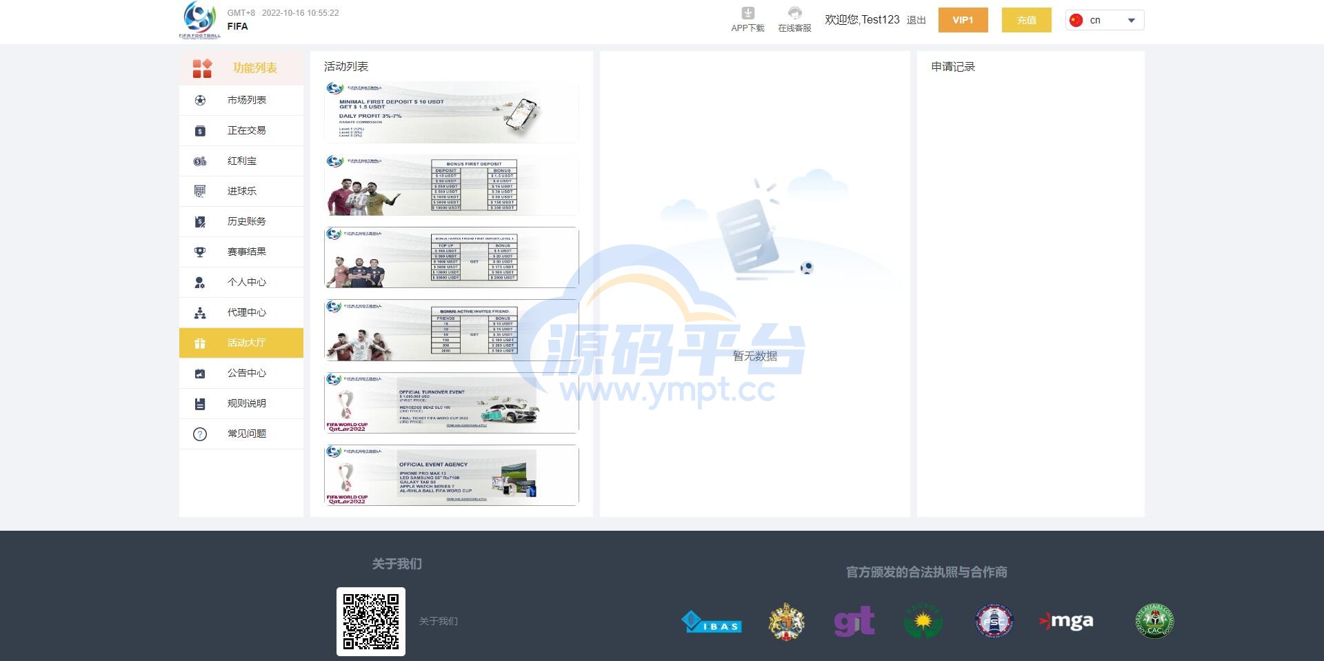 图片[1]-独家正常版世界杯源码/多语言反波胆系统/红利宝代理/前后端全开源 - 源码平台网-源码平台网