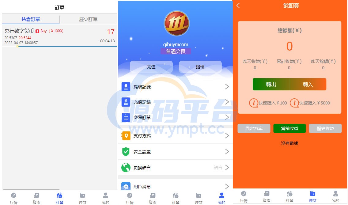 图片[3]-全新开发六种语言出海版理财系统/外汇微盘系统/投资理财/区块链/股票/余额宝 - 源码平台网-源码平台网