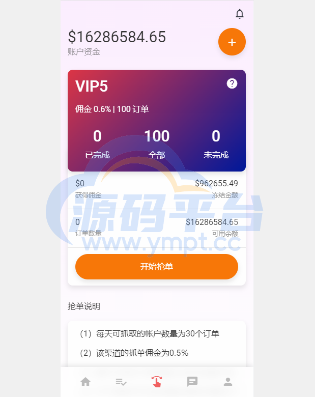 图片[2]-独家二开抢单刷单系统/连单派单/手动自动订单/叠加组/自动订单系统 - 源码平台网-源码平台网