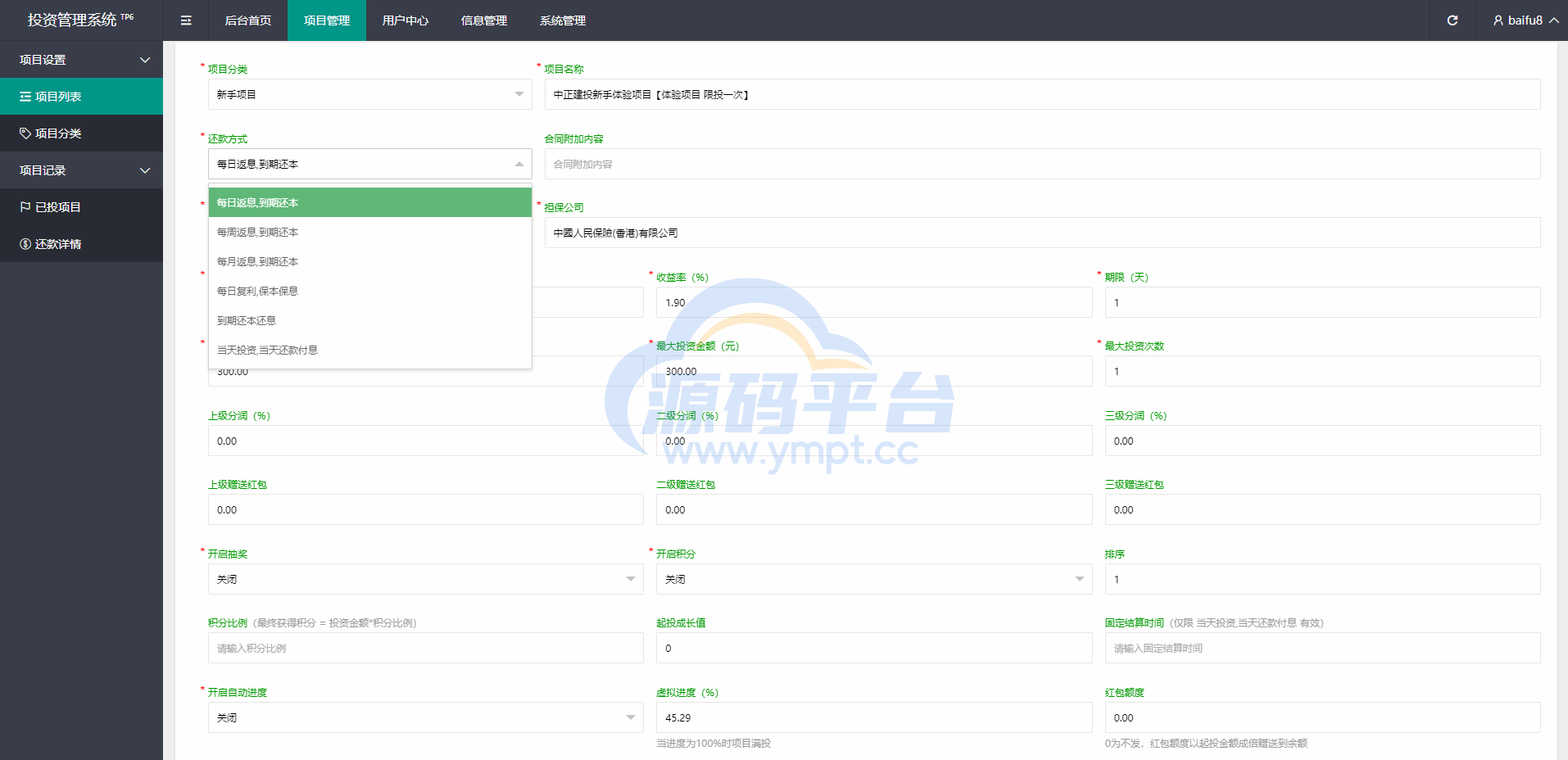 图片[17]-项目投资理财系统/投资众筹系统/分红返利 - 源码平台网-源码平台网