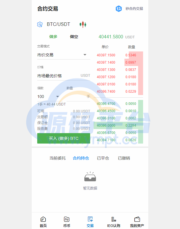 图片[4]-全新二开交易所/后台预生成K线/质押生息/IEO认购/币币合约交易 - 源码平台网-源码平台网