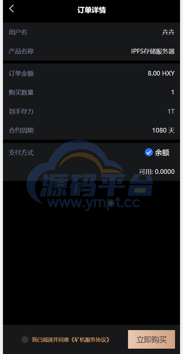 图片[12]-IPFS算力矿机/usdt排单众筹系统/usdt理财分红系统 - 源码平台网-源码平台网
