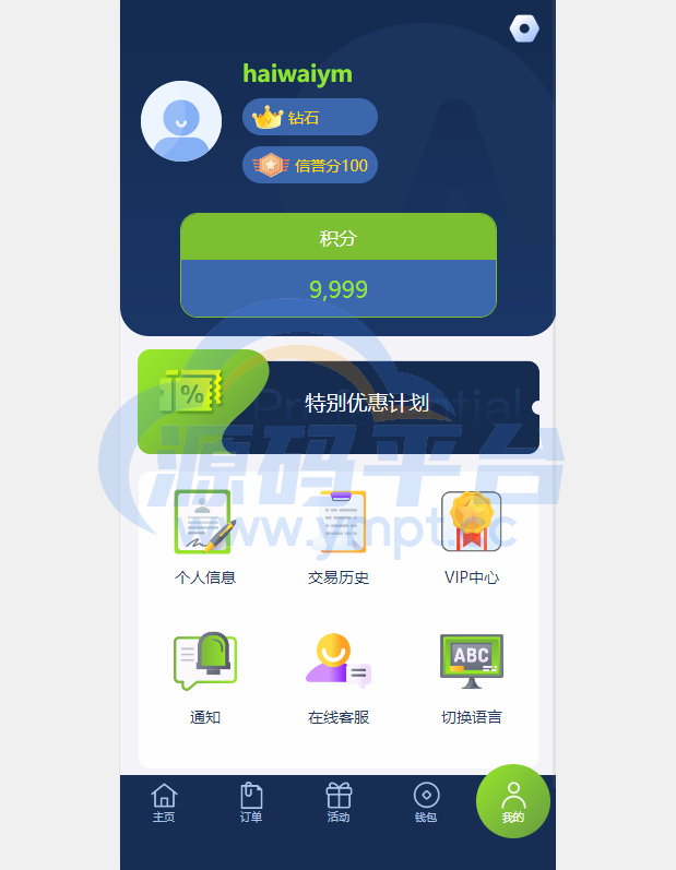 图片[6]-多语言海外伪商城刷单系统/CP快三/带预设/订单自动匹配 - 源码平台网-源码平台网