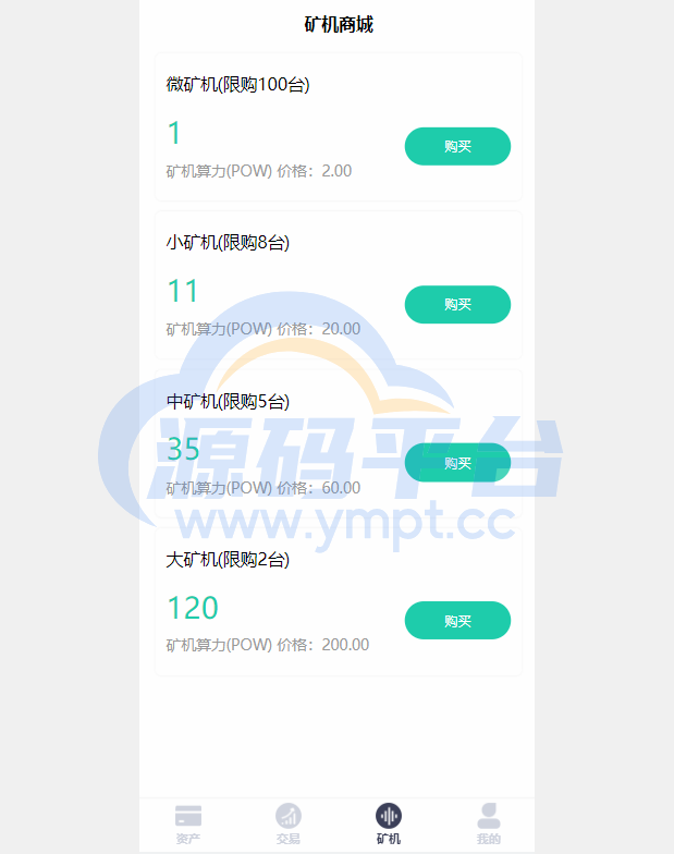图片[2]-2022新版矿机系统/TRX,USDT,区块链/分红理财/矿机交易 - 源码平台网-源码平台网
