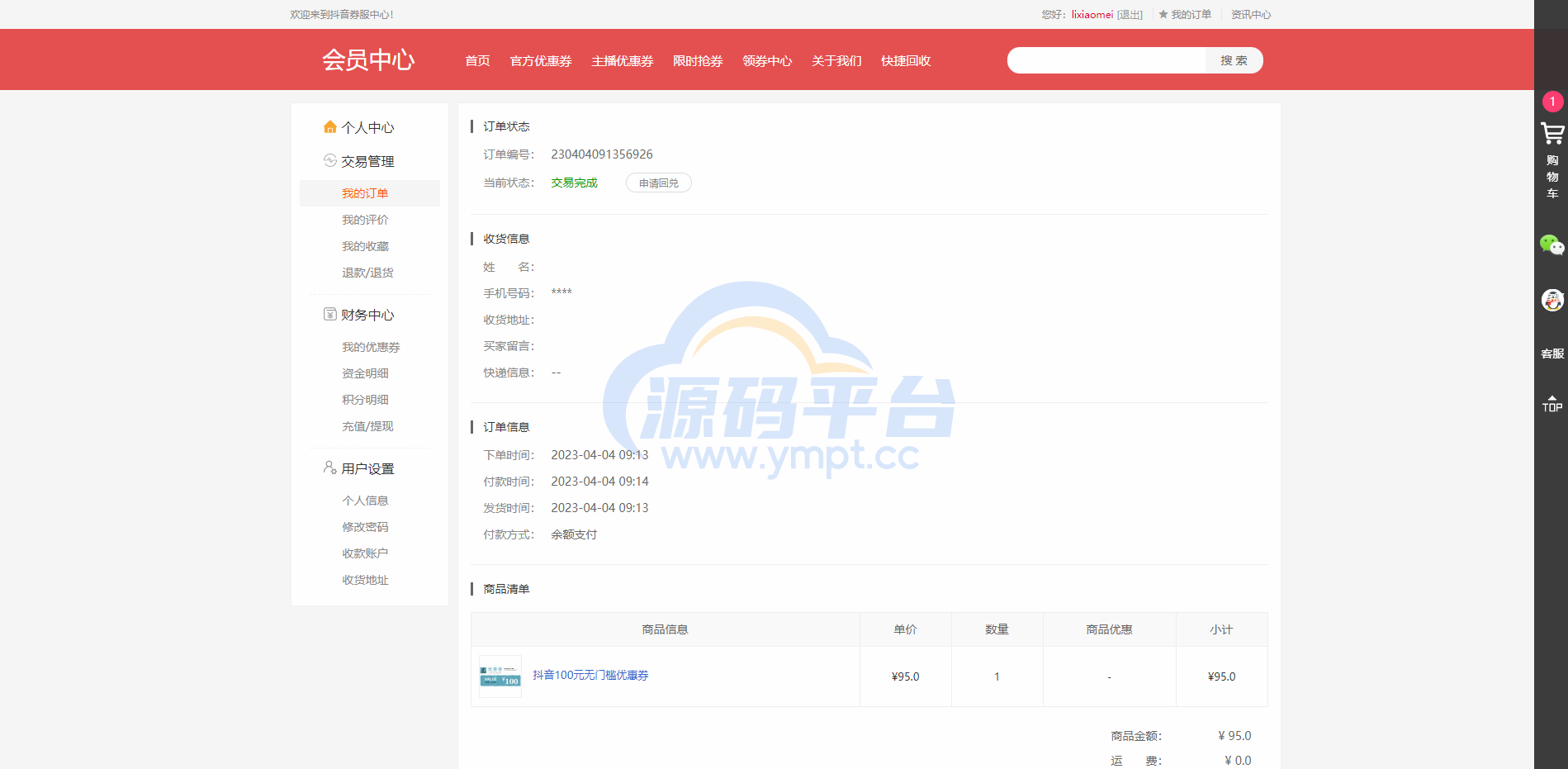 图片[14]-定制版抖音卷系统/抖音电商卷抢购回收/抖音电商投资理财 - 源码平台网-源码平台网